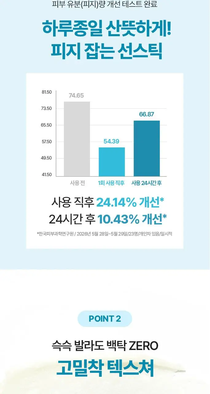 [대용량]식물나라 보송/쿨링/워터프루프 선 스틱 3종(리필기획/1+1) 상세페이지 7